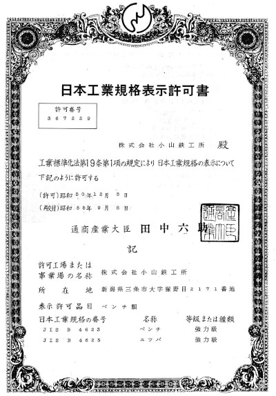 [1980 JIS Certificate for Koyama B4625]